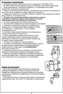 Как правильно включать холодильник