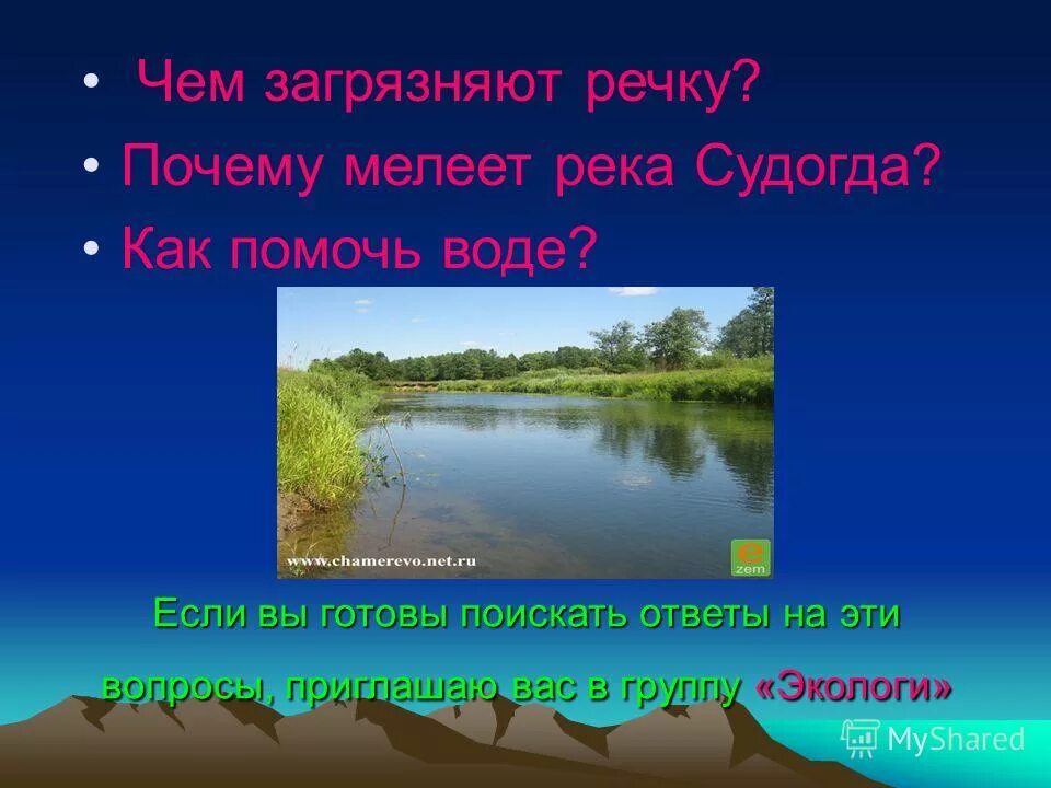 Реки текут с севера на юг. Почему течет вода гипотеза. Река текущая с юга на север. Почему реки текут на юг. Почему реки текут на юг.