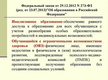 273 фз от 19.12 2023