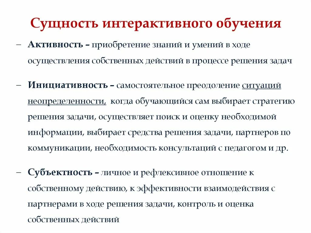 Концепция и технология интерактивного обучения. 2. Сущность интерактивного обучения. Сущность интерактивных методов обучения. Интерактивное обучение это обучение. Теоретики интерактивного обучения.