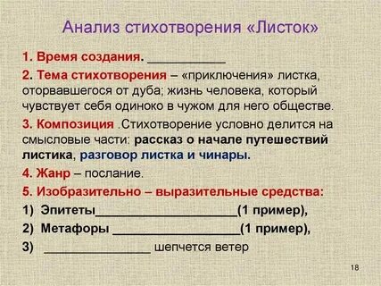 Ты шелест нежного листка анализ