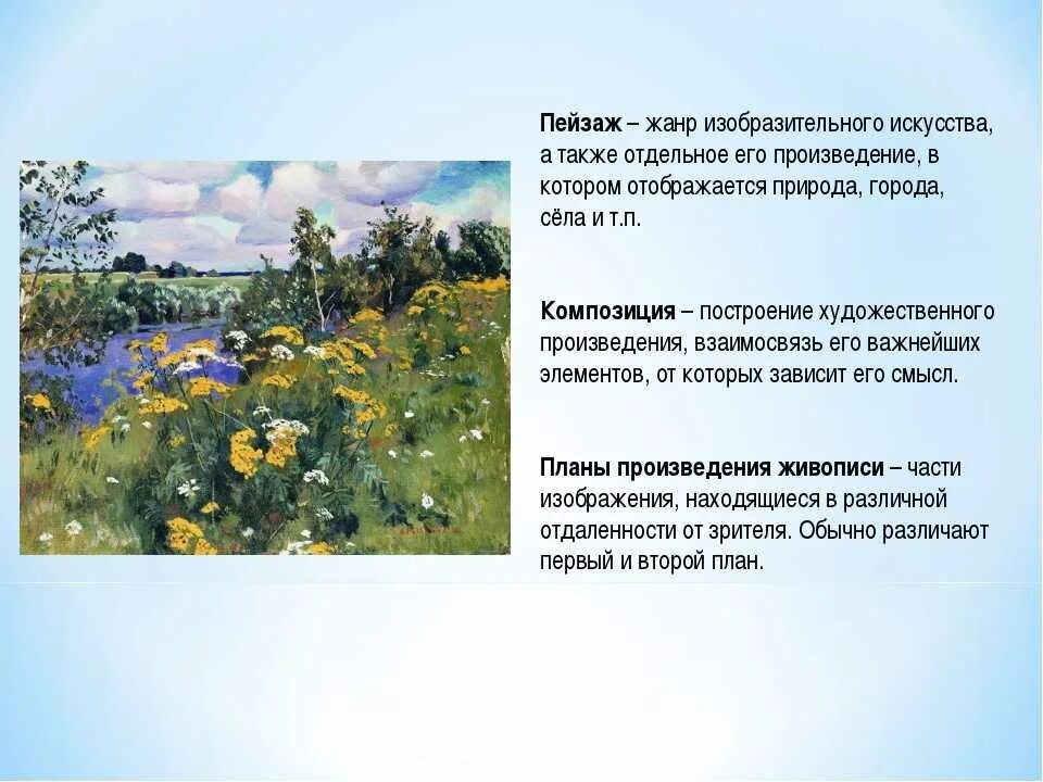Картина Аркадия Рылова Цветущий луг. Поля соч