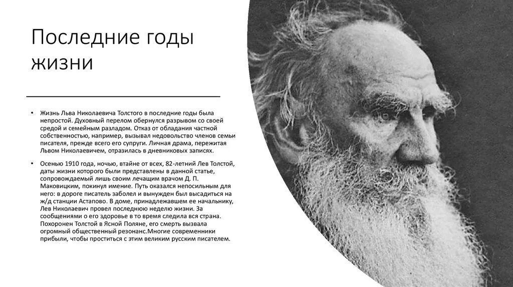 Лев толстой последние годы. Последние годы Льва Толстого. Последние годы жизни Льва Николаевича Толстого. Лев толстой годы жизни. Лев толстой о жизни.