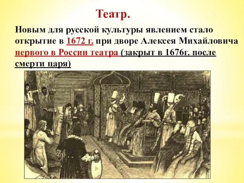 Когда появился первый театр в россии. Открытие в 1672г. При дворе Алексея Михайловича первого в России театра. Придворный театр Алексея Михайловича 17 века. Театр 17 века Алексея Михайловича Потешная палата.