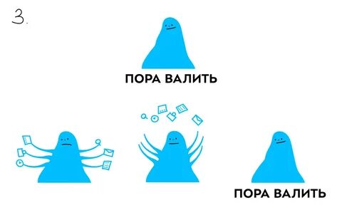 Пора валить