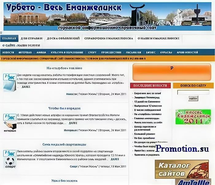 метро еманжелинск. урбето-весь еманжелинск. урбето еманжелинск. урбето еманжелинск. дом в еманжелинске.