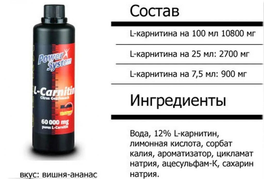 Л карнитин сколько пить. Power System l-Carnitin 3600 (144000 MG) - 1000 мл. Power System l карнитин жидкий 3600 1000мл. Карнитин состав. Л карнитин состав.