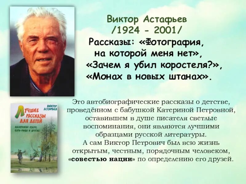 Сколько лет астафьеву в 2024 году