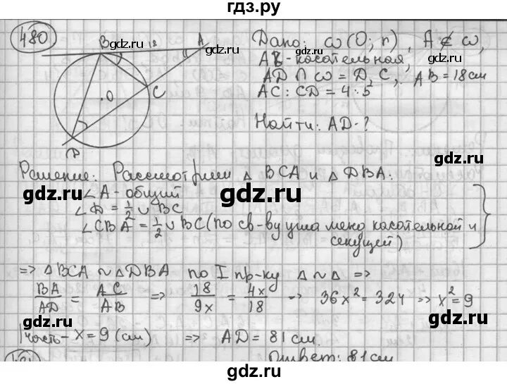 Геометрия 7 класс мерзляк номер 482. Геометрия 8 класс Мерзляк. Гдз по геометрии 8 класс Мерзляк. Гдз по геометрии 8 Мерзляк. Геометрия 8 класс Мерзляк задания.