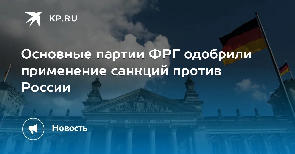 Основные партии Германии.