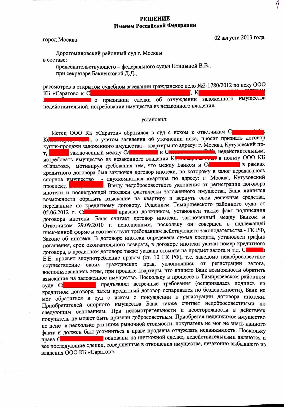 Признание договора займа недействительным. Решение суда о признании сделки недействительной. Признание сделки ничтожной решение суда. Решение суда об обращении взыскания на заложенное имущество. Решение суда признать сделку ничтожной.