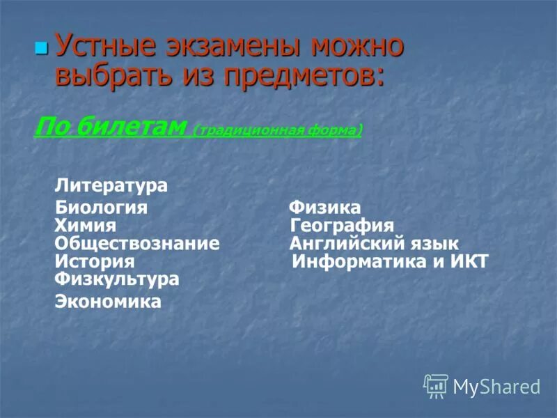 объект исследования сленга. устные предметы в школе. устные предметы. какие предметы устные. школьные предметы.