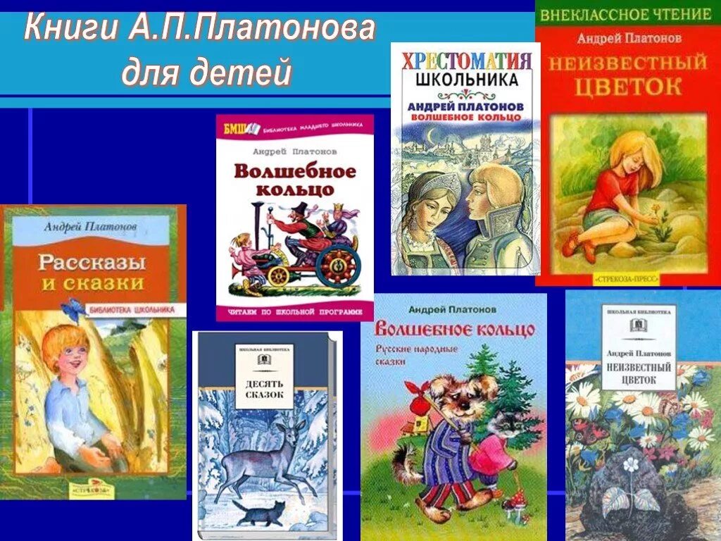 Повести а п платонова. Произведения Платонова для детей. А П Платонов произведения для детей. Рассказы Андрея Платонова. Произведения Платонова а.п. 4 класс.