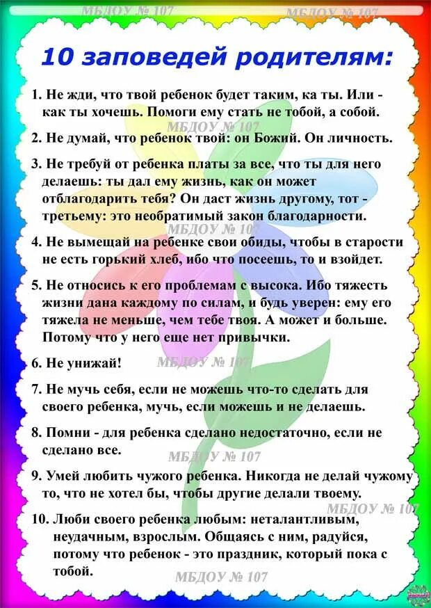 в детском саду. десять заповедей для родителей памятка. памятка 10 заповедей для родителей. совет родителей. 10заповедидля родителей.