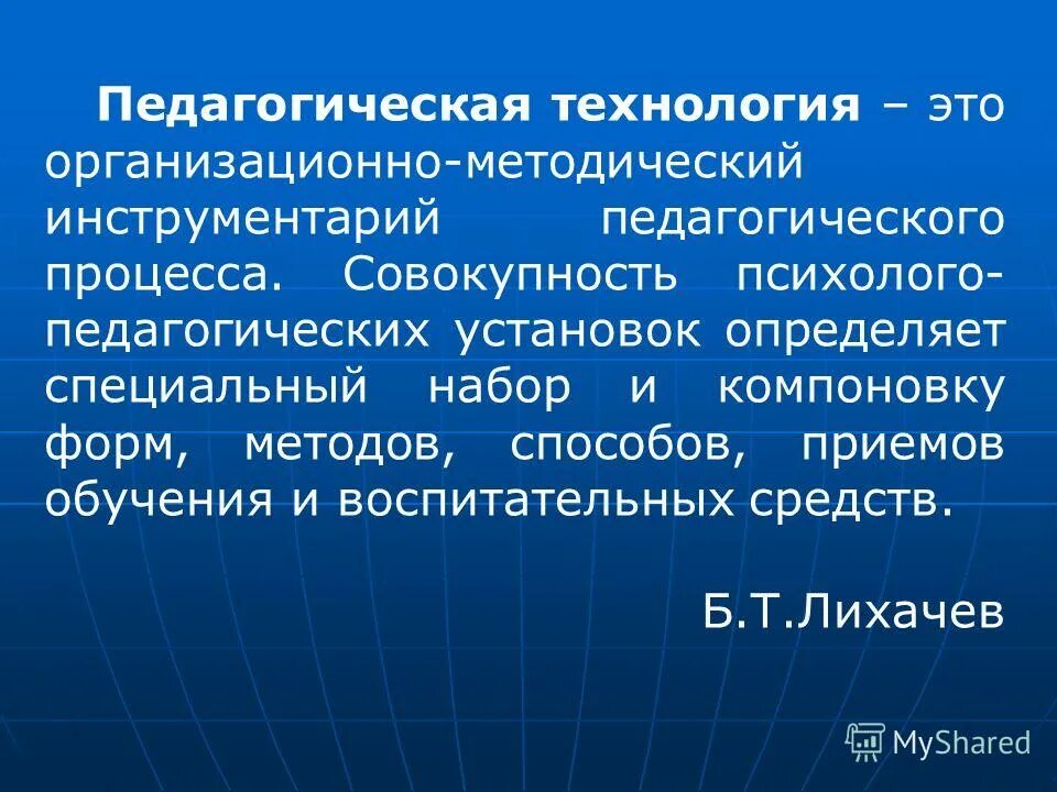 Педагогические инструменты. Педагогические установки учителя. Педагогические установки виды. Технология понятие и предмет. Технология это совокупность.
