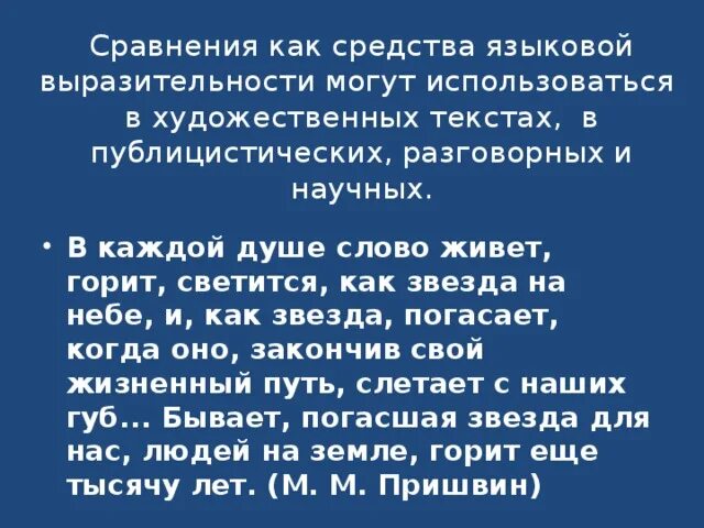 Пить воздух глотками языковая выразительность. В каждой душе слово живет горит. В каждой душе слово горит светится. В каждой душе слово живет горит светится как звезда. В каждом слове живет горит светится как звезда на небе.