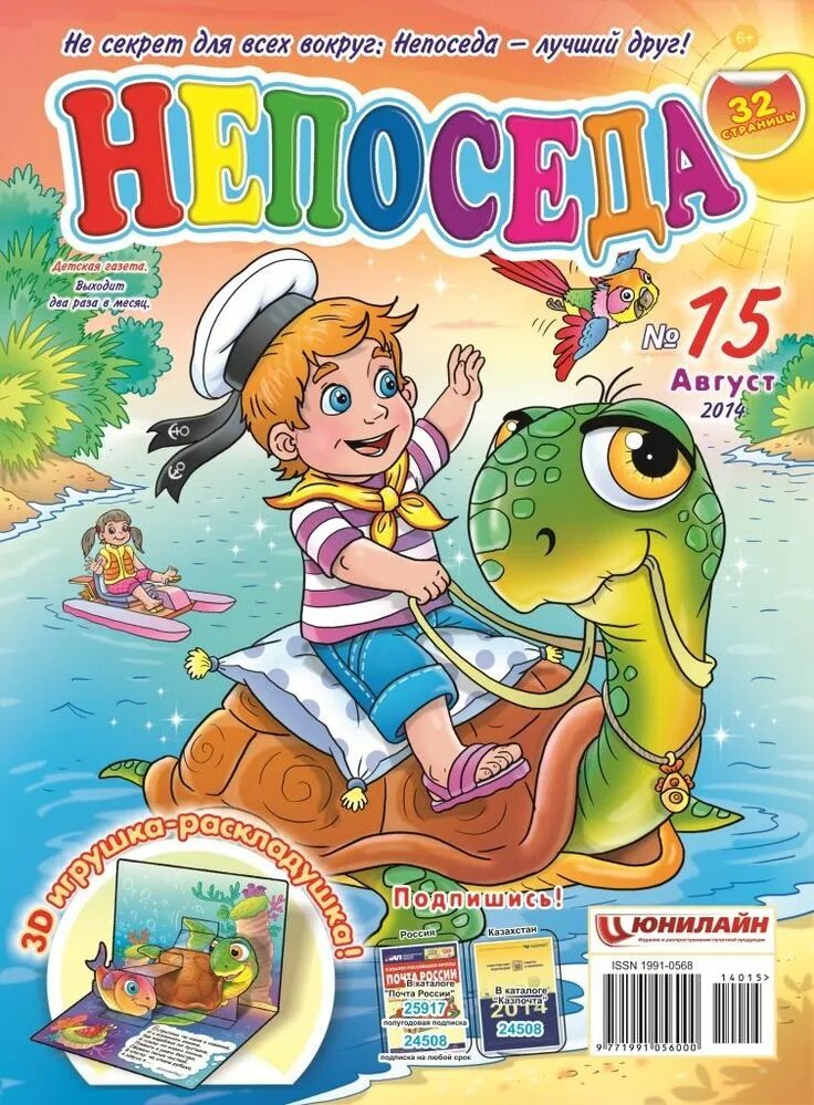 Детские журналы. Детские журналы для школьников. Обложки журнала нудиских. Современные детские журналы. Детские журналы подписка