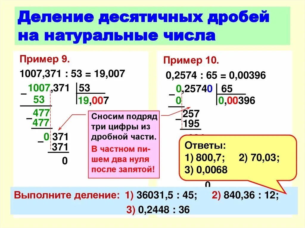 Деление десятичных дробей на десятичную дробь примеры. Ление и умножение десятичных дробей на натуральное число. Деление десятичных дробей 5 класс. Умножение и деление целого числа на десятичную дробь.