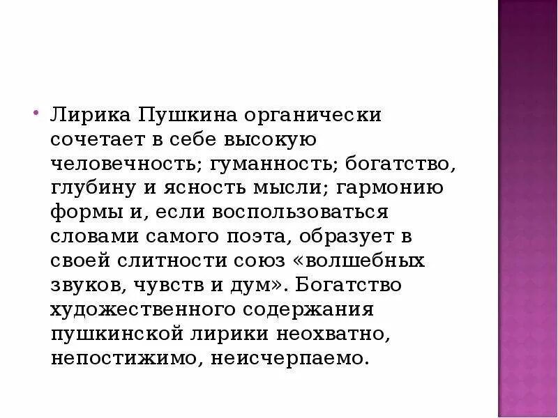 Своеобразие лирики пушкина сочинение. Гуманизм лирики пушкина. лирика пушкина. лирика пушкина кратко. философская лирика пушкина кратко.