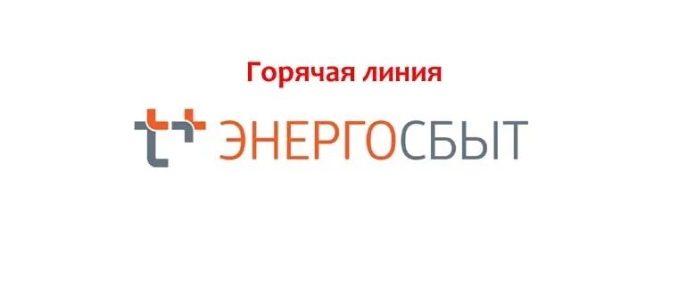 Энергосбыт г оренбург. Энергосбыт г оренбург. Энергосбыт плюс свердловский филиал. Энергосбыт плюс оренбург. Энергосбыт офис.