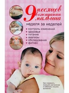 9 месяцев поздравление родителям