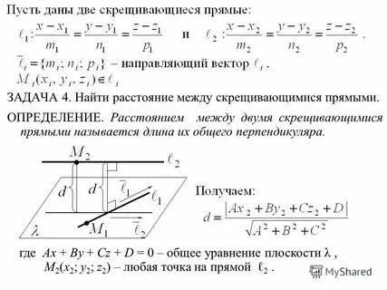 Расстояние между прямыми в пространстве формула