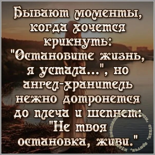 Если хочешь закричи. Ангел мой я снова устала. Цитаты пусть ангел хранитель... Мой ангел хранитель я снова упала. Статус про ангела хранителя.