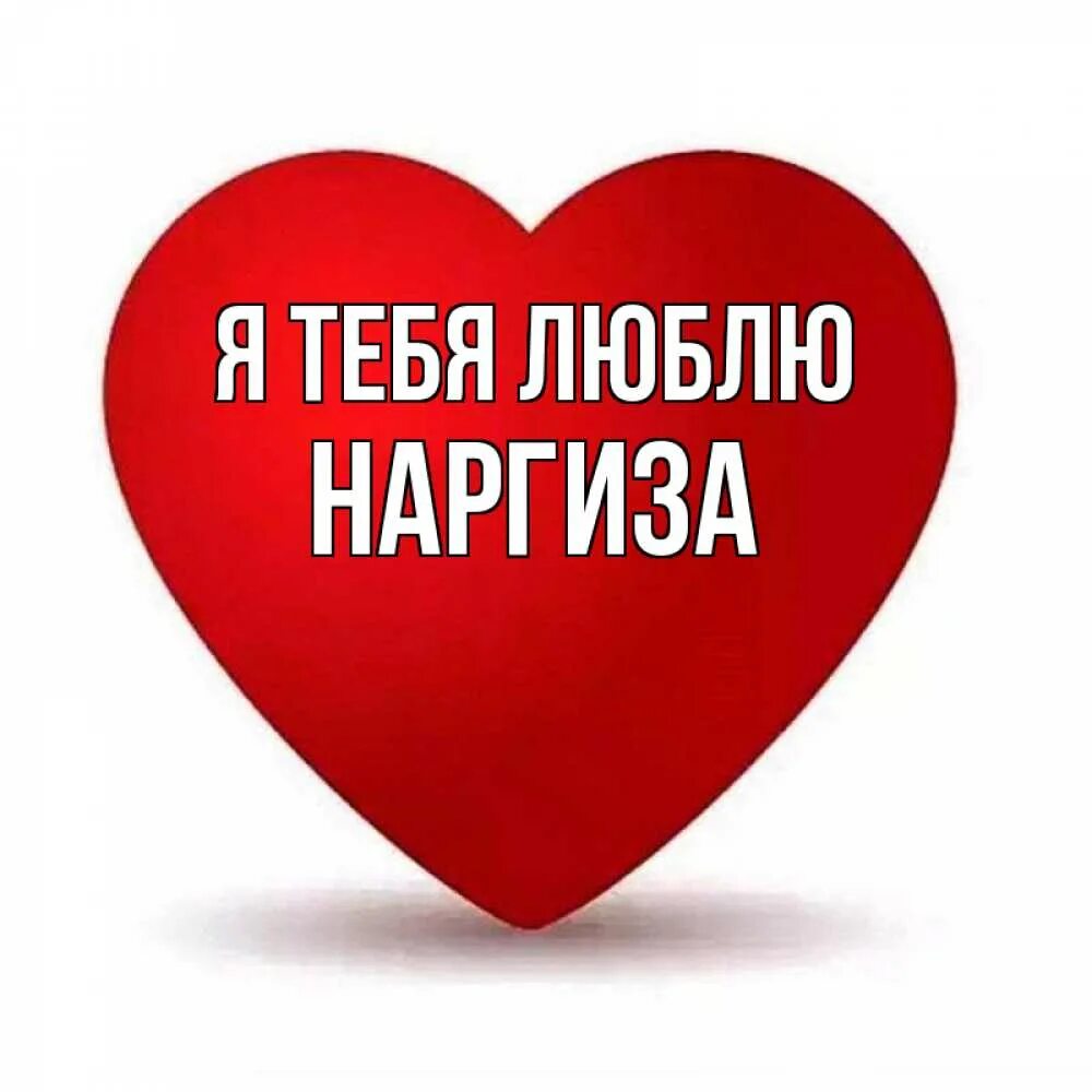 Люблю таню. Люблю таню. Я люблю таню. Я люблю тебя танюша. Я люблю таню.