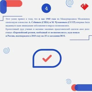 Всемирный день борьбы с полиомиелитом