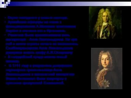 Бирон мифы