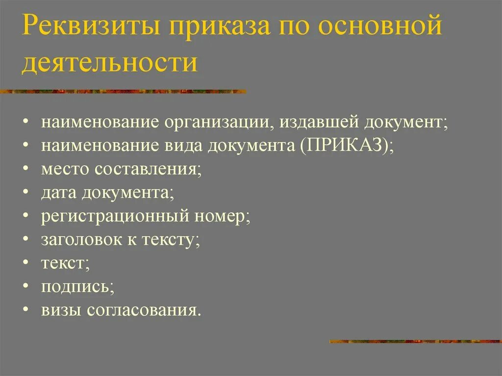 Приказы документов по личному составу