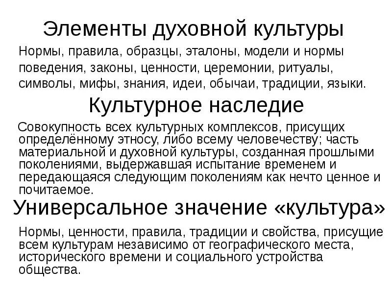 Элементы духовной культуры Германии. Элементы духовной культуры Польши. Язык и духовная культура. Значение культуры.