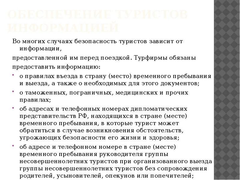 Туристическая фирма обязана предоставить потребителю. Замена некачественного товара. Заменить товар ненадлежащего качества. Правила въезда в страну временного пребывания. Заключение договора на оказание услуг.