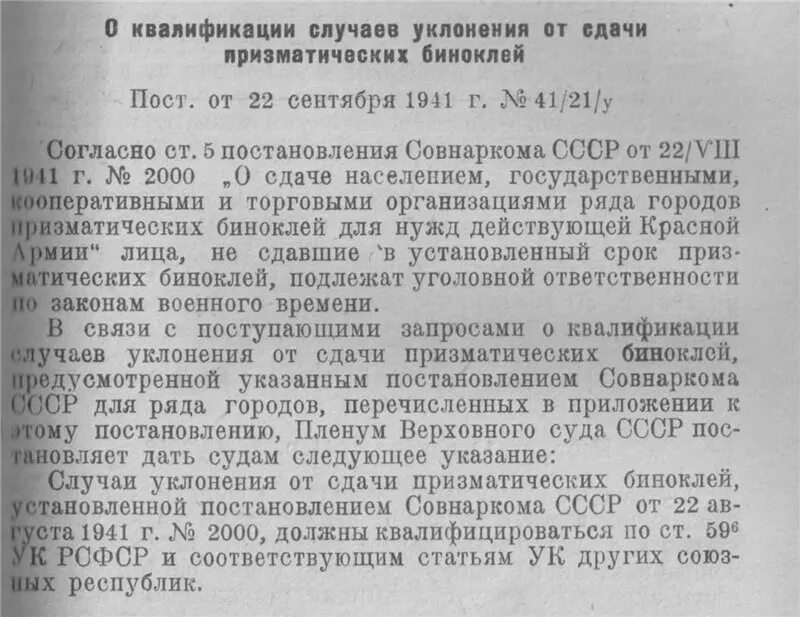 Указы распоряжения постановления. Постановление Совнаркома о сдаче населением. Приказ о сдаче радиоприемников 1941 год. Приказ о сдаче фотоаппаратов. Указы постановления инструкции приказы