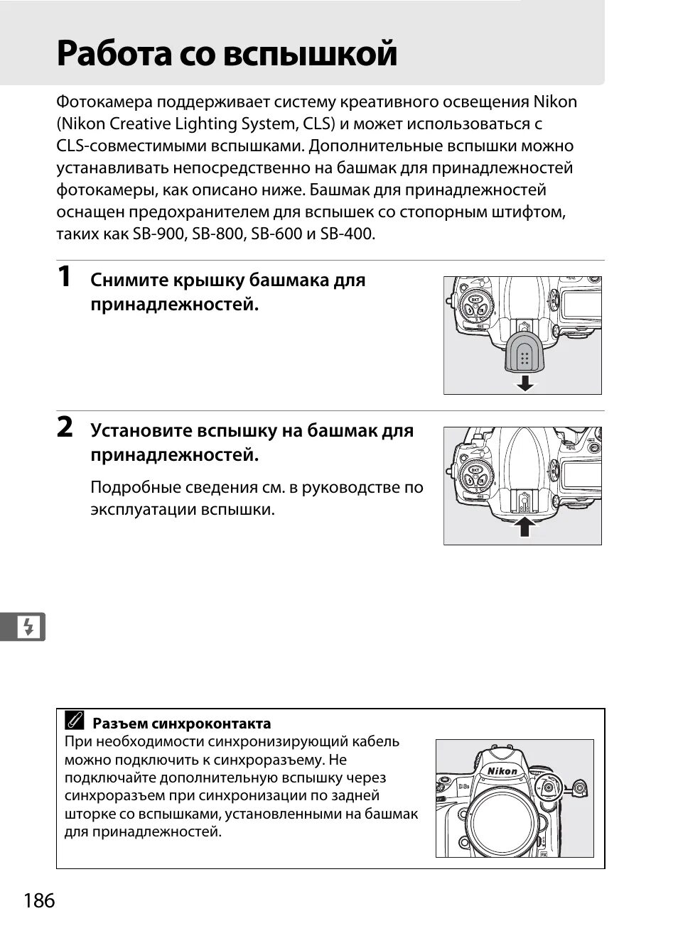 Как подключить вспышку к фотоаппарату