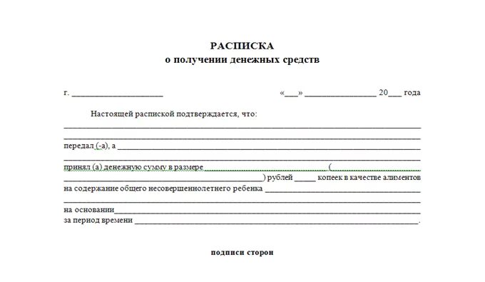 Образец о получении алиментов. Документ о получении денег. Справка о получении денежных средств образец. Расписка о получении денежных средств по алиментам образец. Бланк расписки о получении денежных средств зарплата.