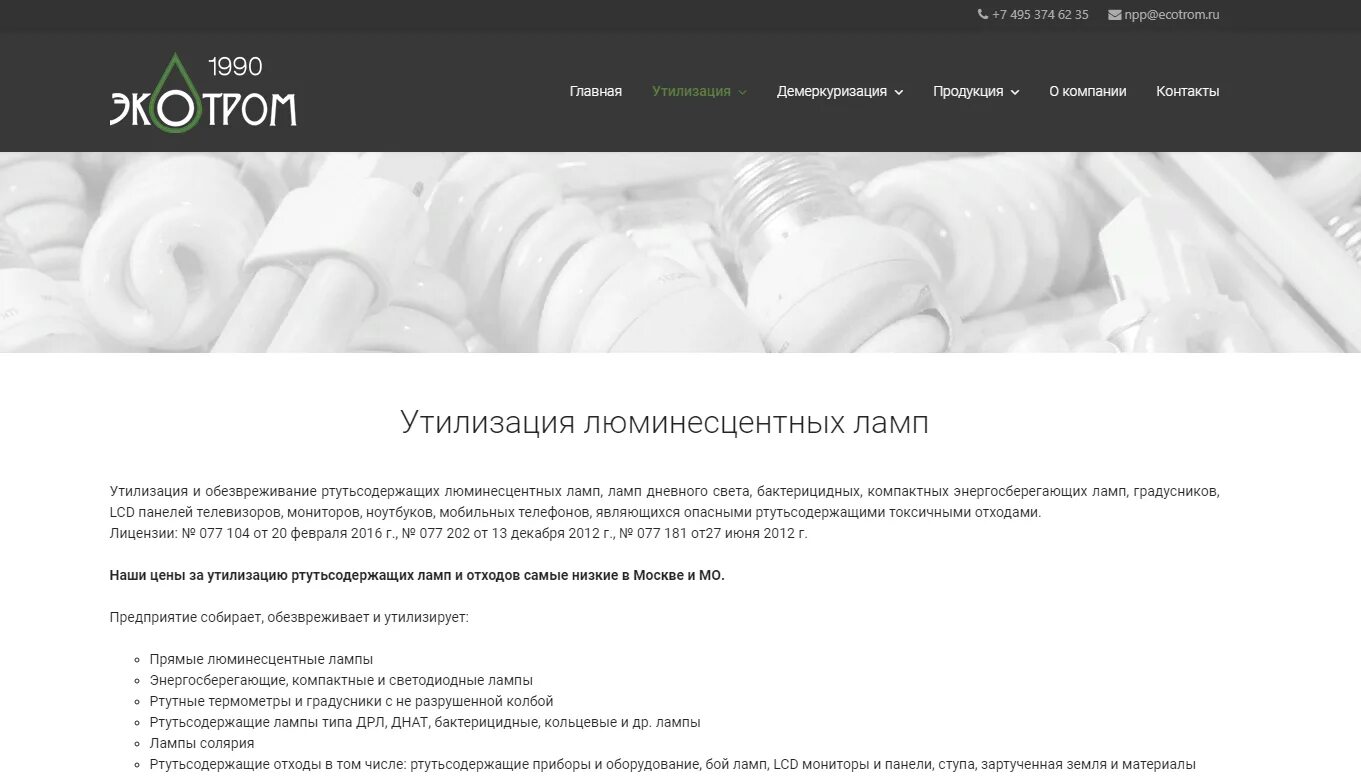 Как утилизировать люминесцентную