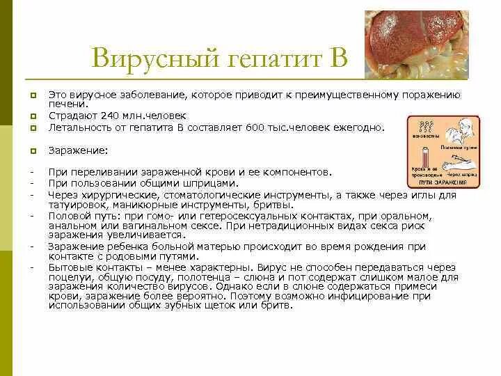 Гепатит б слюна. Заражение при вирусном гепатите в происходит. Заражение вирусным гепатитом в невозможно.. Риск заражения гепатитом б. Гепатит б передается через слюну.