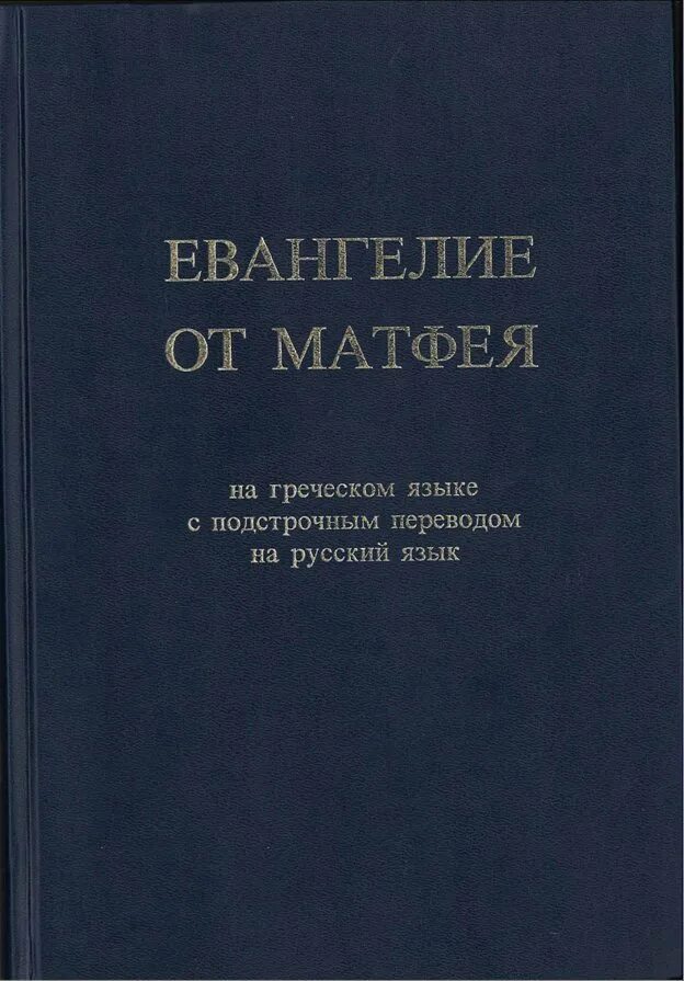 Глазырина викингские саги о Северной Руси. Исландская сага книга. Викингские саги. Исландские книги история искусств. Подстрочный перевод с греческого на русский