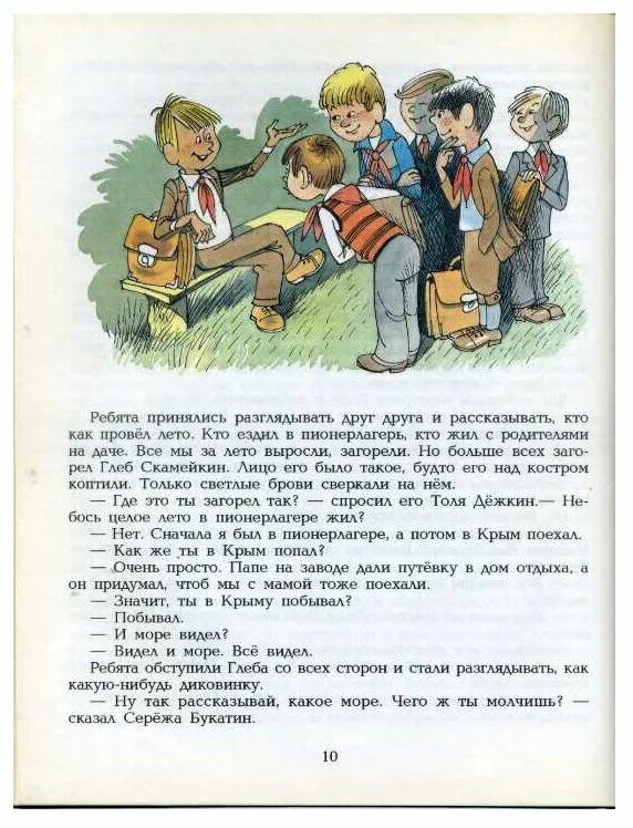 Н Н Носов Витя Малеев в школе и дома. Витя Малеев в школе и дома Автор. 70 Лет – «Витя Малеев в школе и дома», н.н. Носов (1951). Рассказ Носова Витя Малеев в школе и дома.