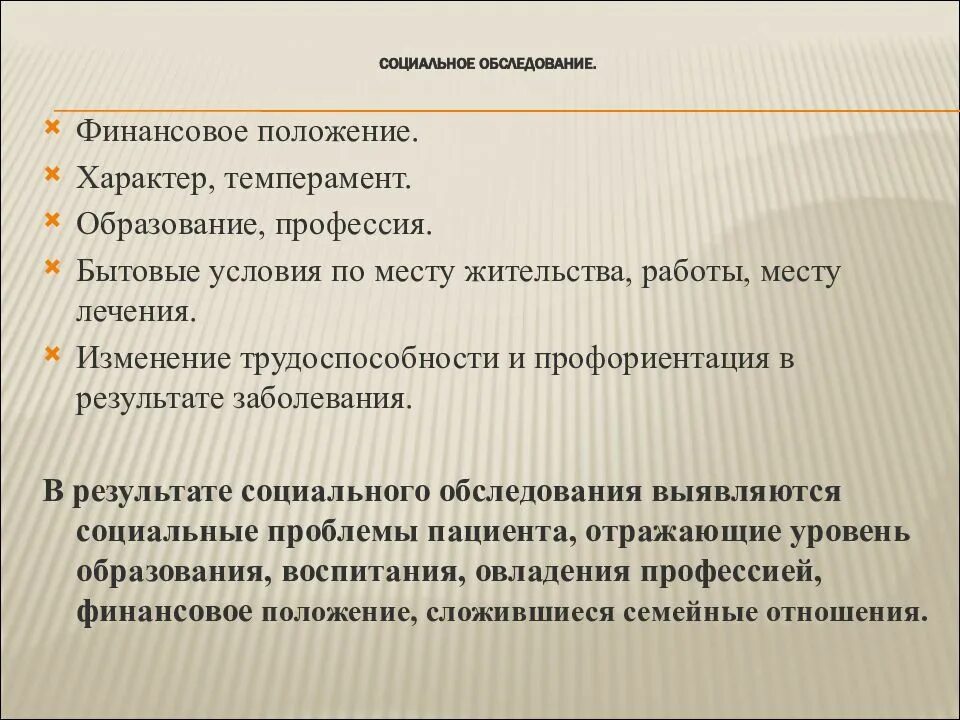 Социальное обследование пациента. План обследования пациента с заболеваниями терапевтического профиля. Методика сестринского обследования образа жизни пациента. Сестринское обследование пациента презентация. Экспертиза социальное обследование