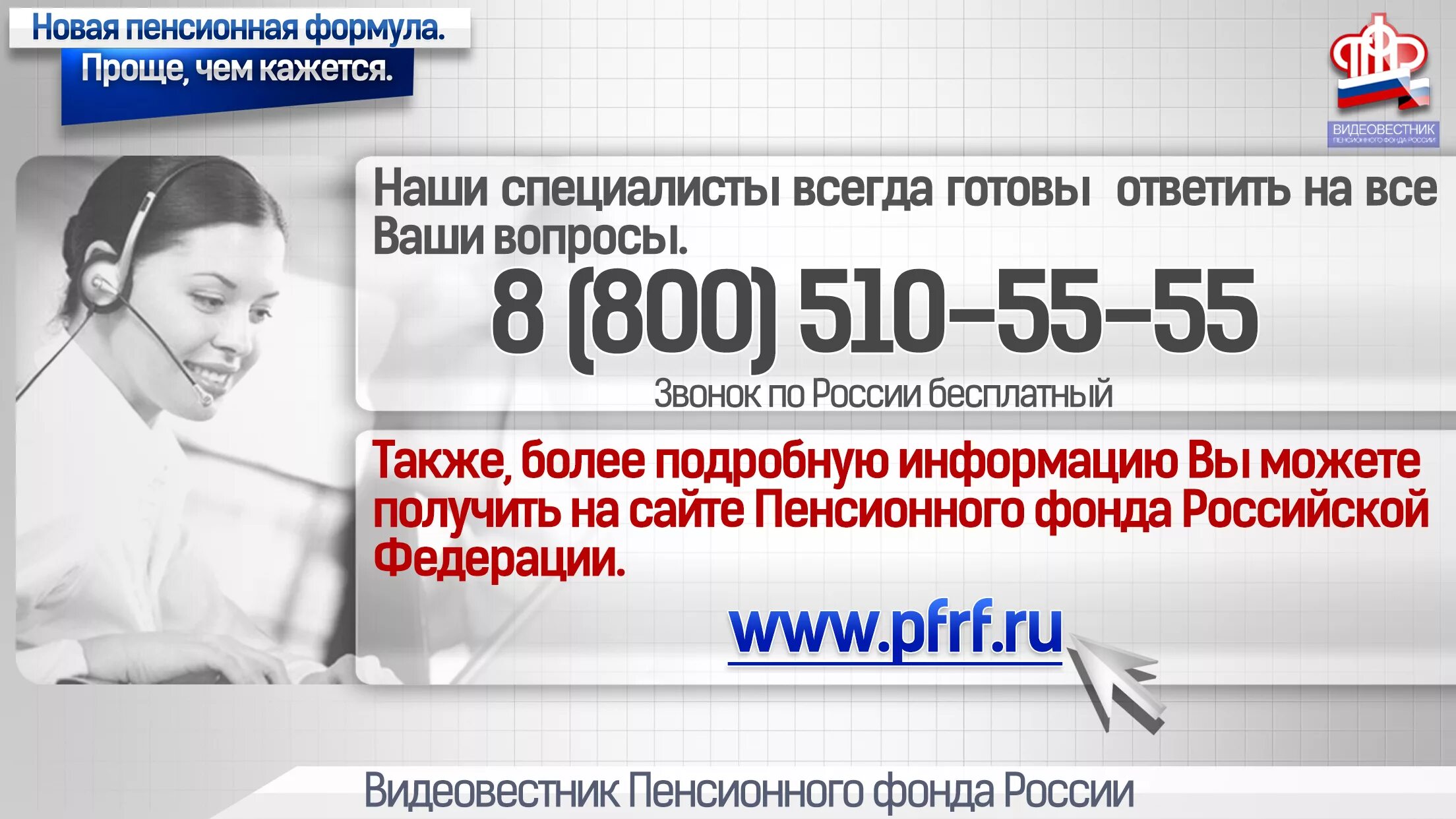 Пенсионный фонд томск сайт. Пенсионный фонд Иваново. Номер пенсионного фонда Иваново. Личный кабинет застрахованного лица ПФР. Новый номер телефона пенсионного фонда.