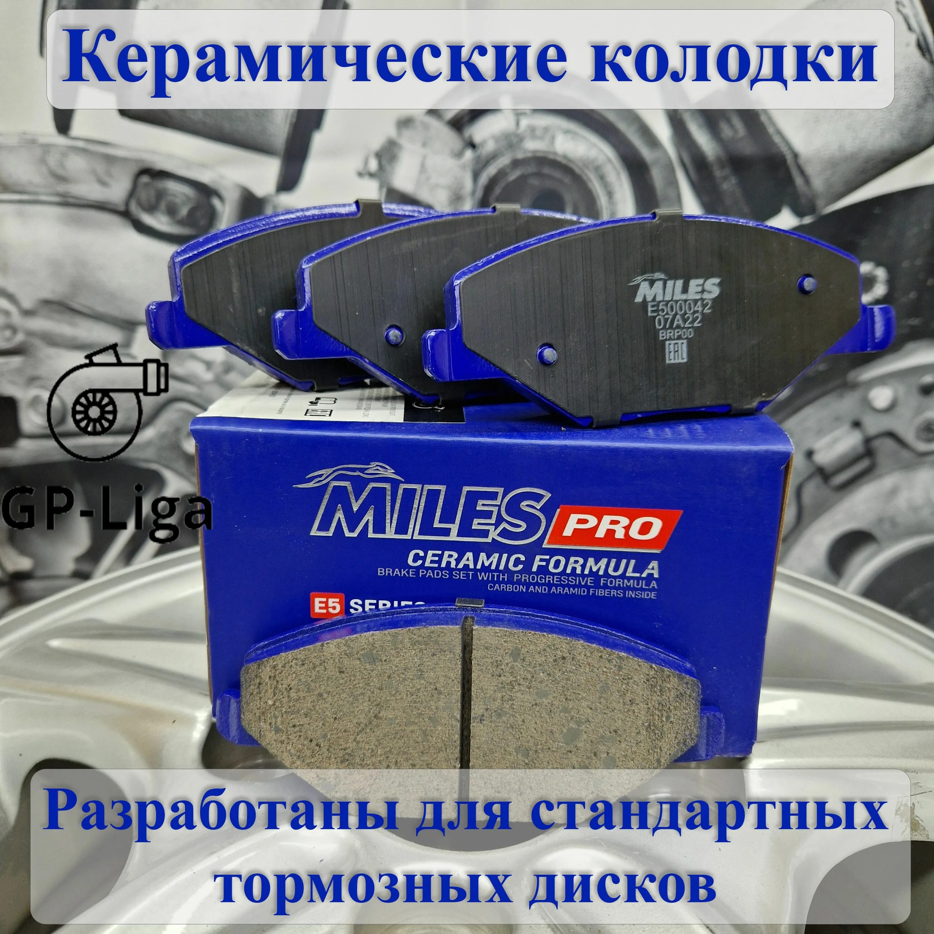 Колодки miles ceramic. Тормозные колодки Miles. Тормозные колодки Miles отзывы. Колодки тормозные VW Polo (Rus) 11-/Skoda Fabia 11- передние Miles e100042. Колодки Miles керамика отзывы.