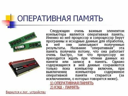 Основные функции памяти и процессора
