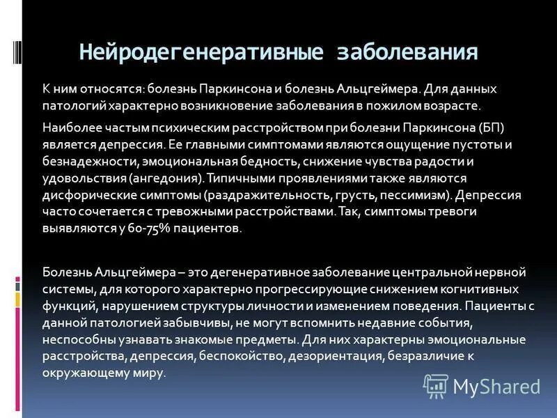 Нейродегенеративные заболевания мозга. Нейродегенеративные заболевания. Нейродеегенеративные забол. Нейродегенеративное заболевание ЦНС. Причины нейродегенеративных заболеваний.