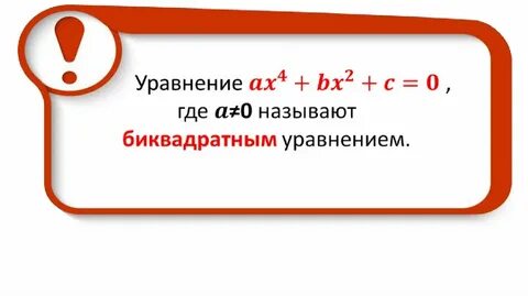 Целые уравнения 9