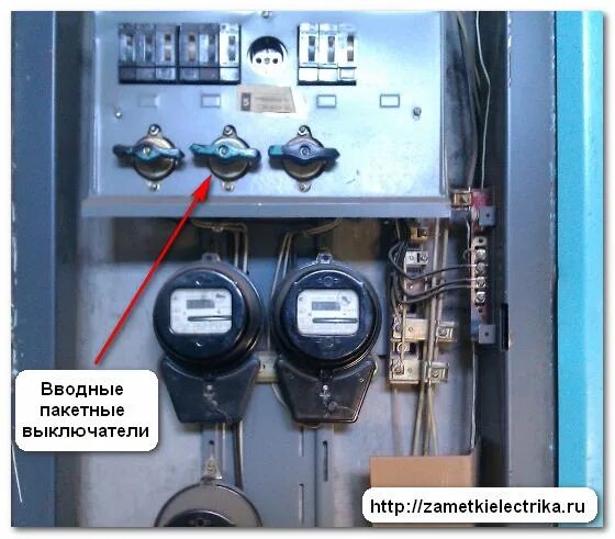 Выключи счетчик. Схема подключения пакетного выключателя в щитке. Вводной рубильник перед счетчиком. Автоматический щиток в подъезде. Рубильник в щитке в подъезде.