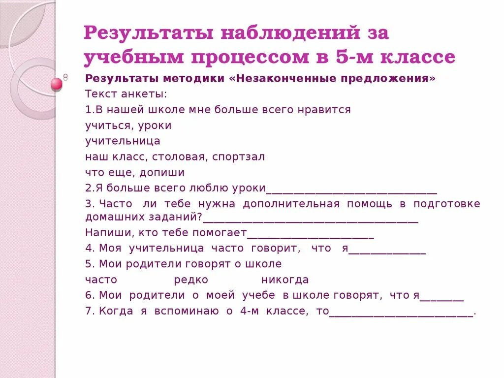 Анкетирование ребенка в школе. Анкета по адаптации. Анкета для школьников. Анкетирование в школе. Опрос по адаптации.