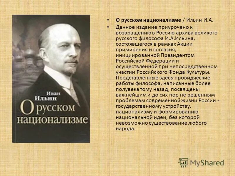 национализм это любовь к своему народу. ленин о национализме. самые известные представители русского народа. русский философ иван александрович ильин о россии. высказывания о русском национализме.