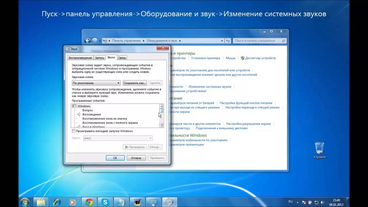 Странный звук при запуске. Пуск панель управления звук. Звук завершения Windows. Звук выключения виндовс. Звук включения виндовс.